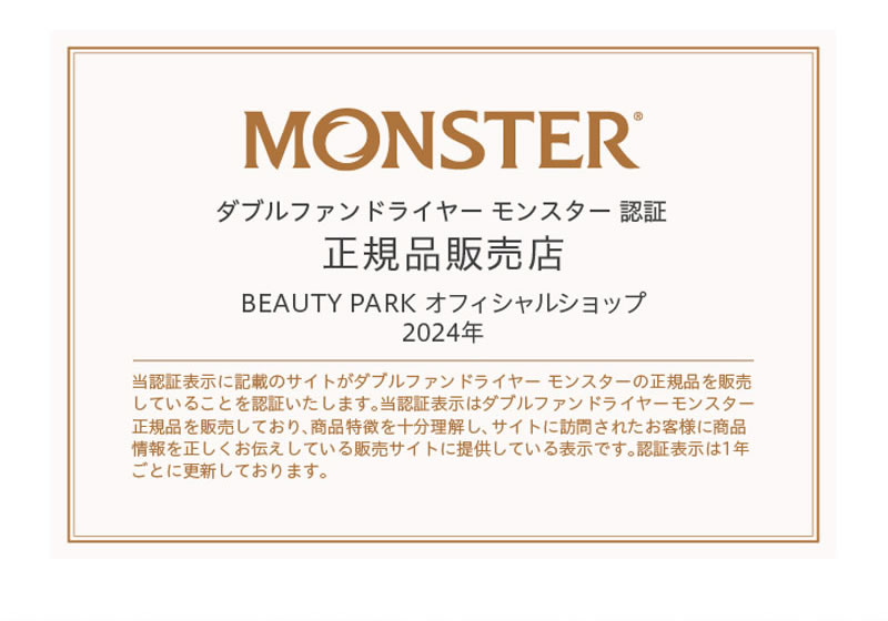 Monster モンスター ダブルファンドライヤー KHD-W990