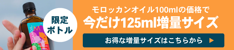 限定デザイン+限定増量サイズ125ml