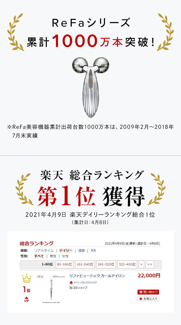 リファ カールアイロン