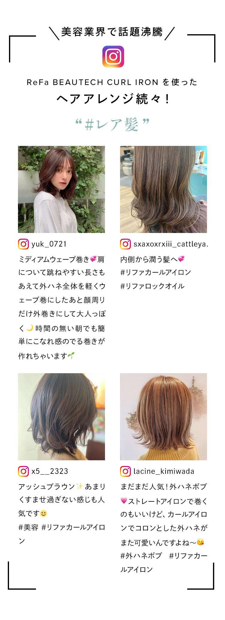 リファ カールアイロン
