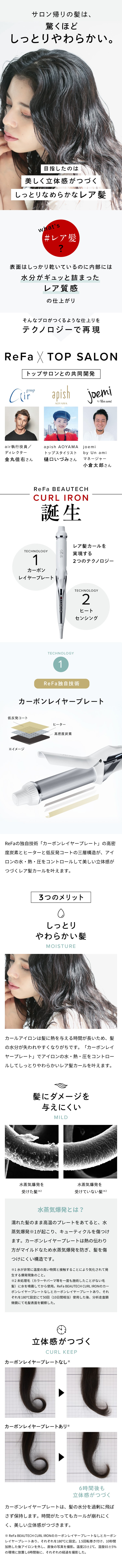 リファ カールアイロン