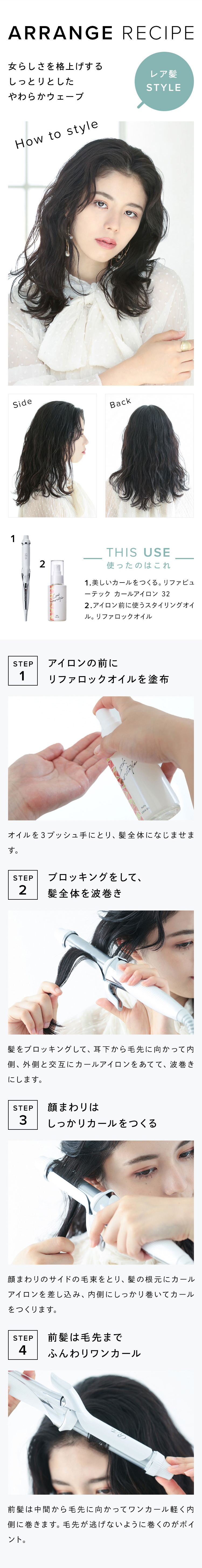 リファ カールアイロン