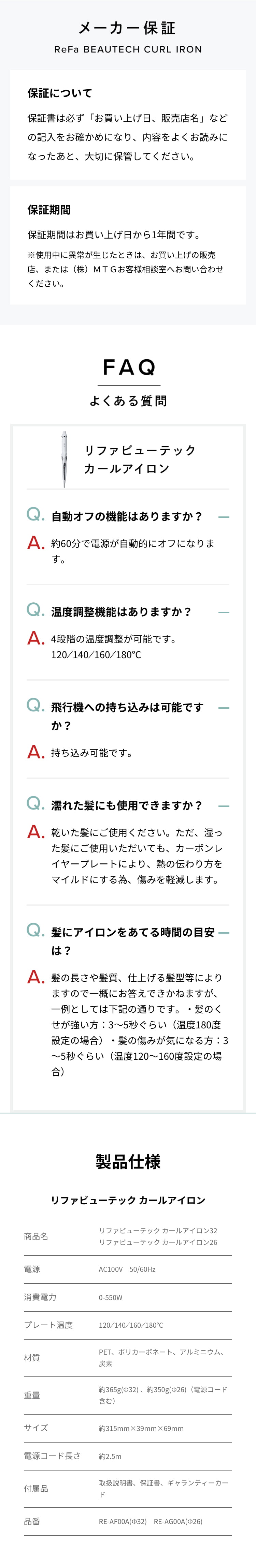 リファ カールアイロン