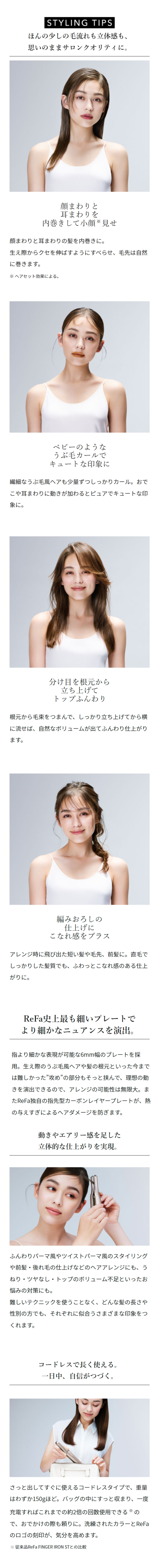 フィンガーアイロンST6