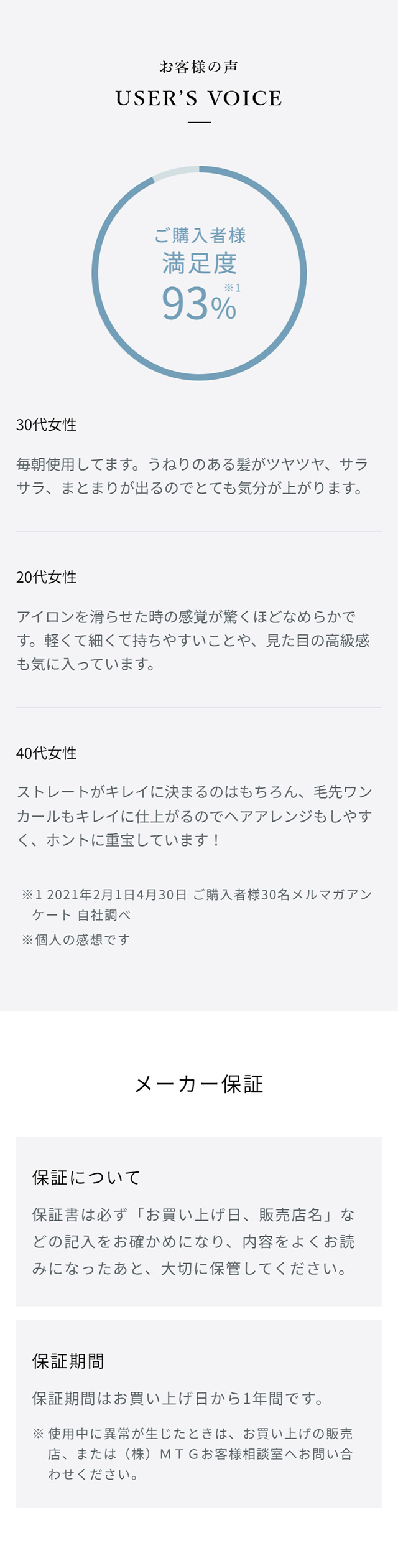 リファ ビューテック ストレートアイロン