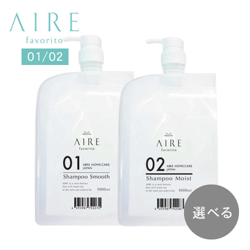 ムコタ　アイレ　AIRE favorito シャンプー　トリートメント　新品　得 アイレ ファブリット｜BEAUTY PARK（ビューティーパーク）美容