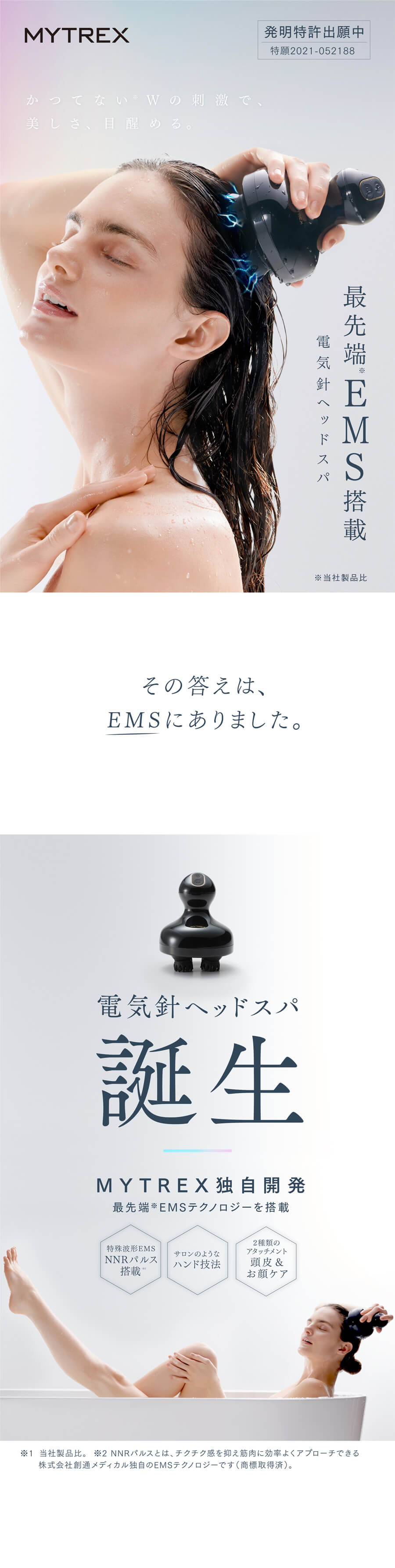 マイトレックス ヘッドマッサージ