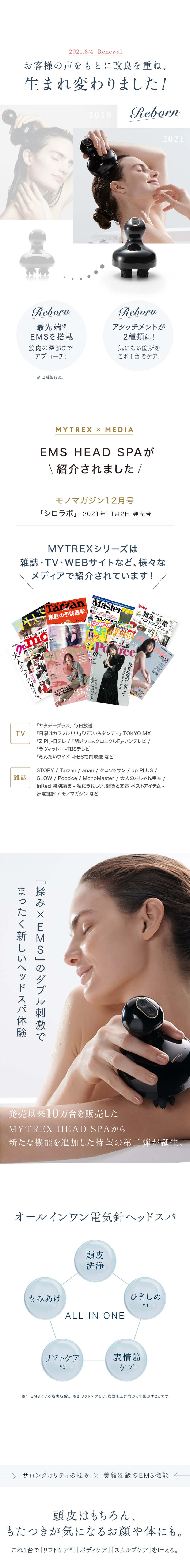 マイトレックス ヘッドマッサージ