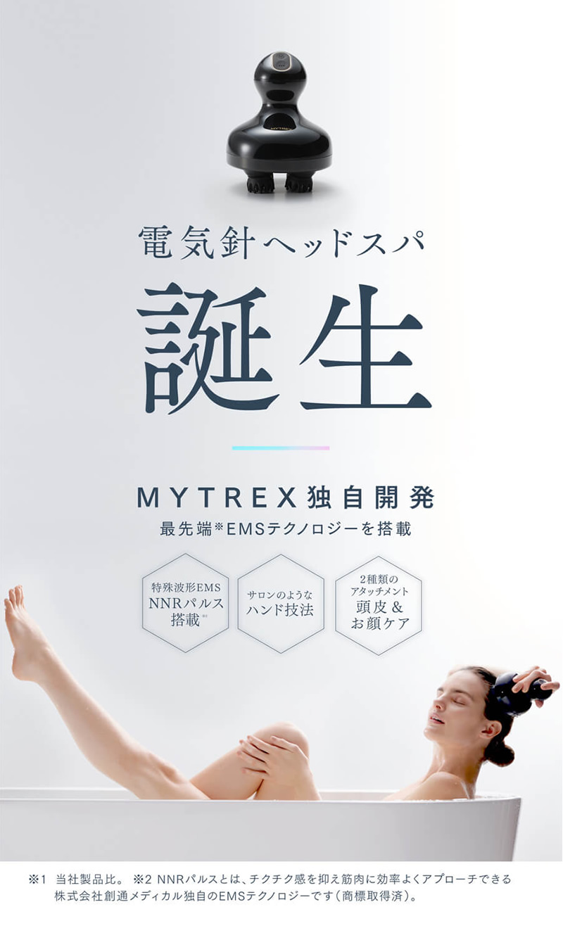 マイトレックス 電子針ヘッドスパ