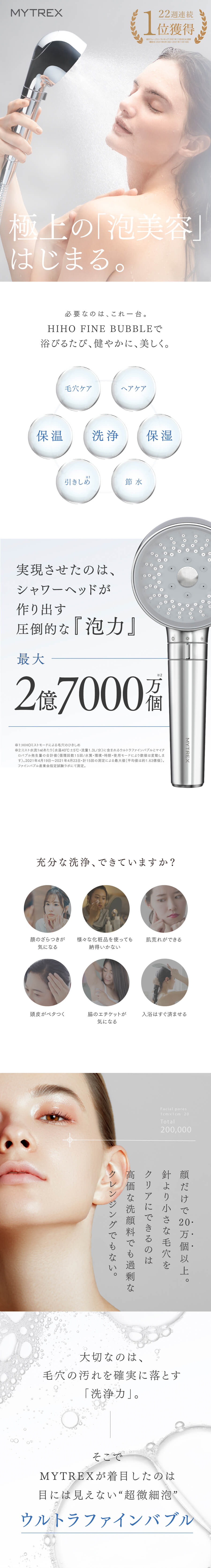 マイトレックス ヒホウファインバブル シャワーヘッド