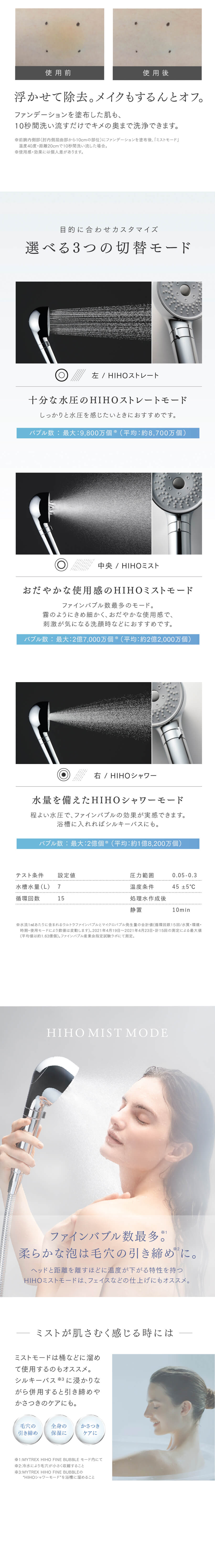 マイトレックス ヒホウファインバブル シャワーヘッド