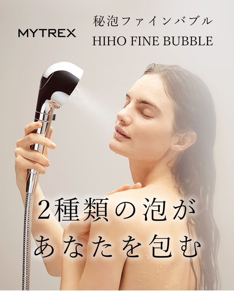 MYTREX HIHO FINE BUBBLE- 新品未開封 ファインバブル② - 美容/健康