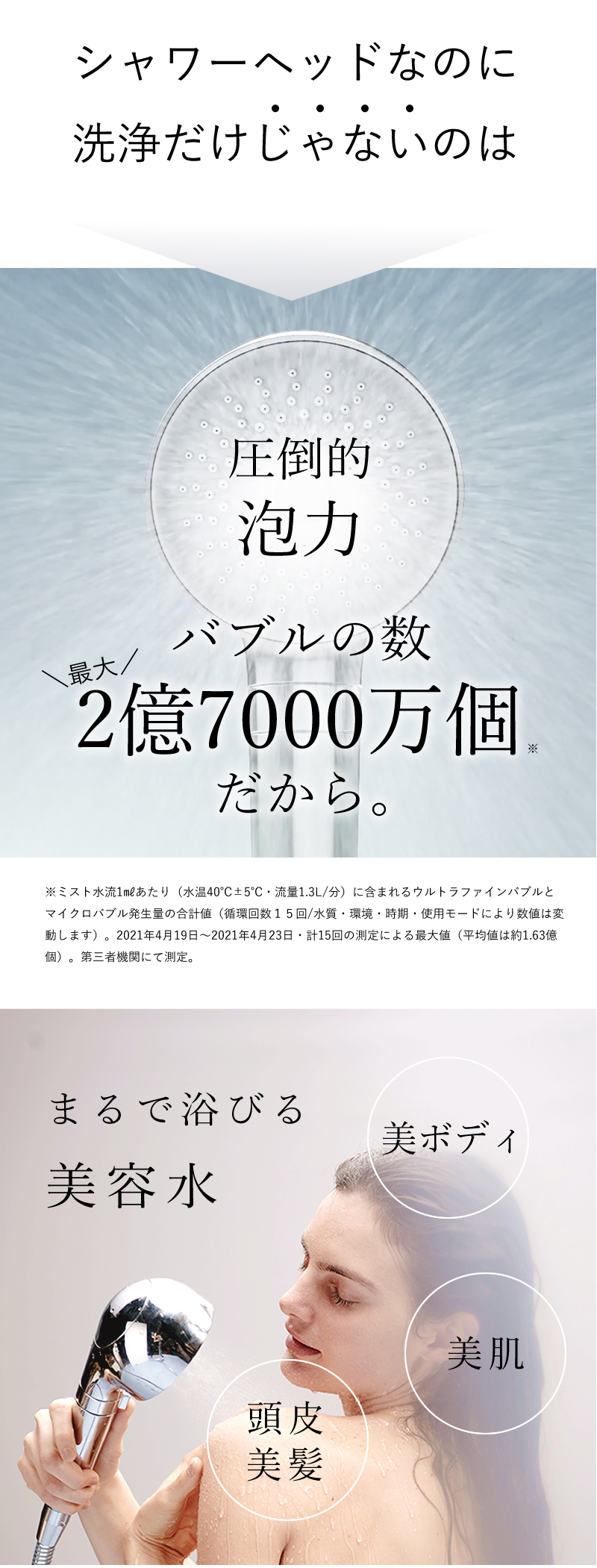 マイトレックス ヒホウファインバブル(シャワーヘッド)
