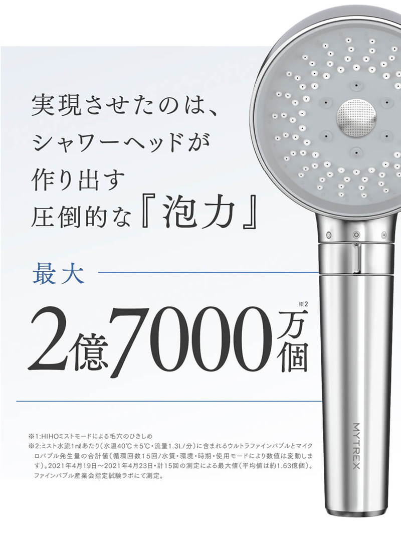 マイトレックス ヒホウファインバブル(シャワーヘッド)