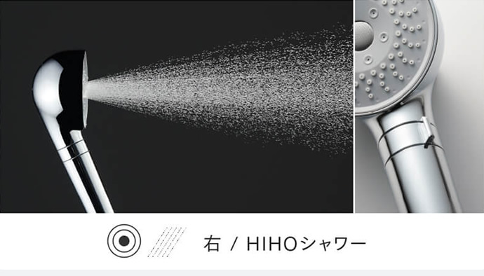 HIHO シャワーモード