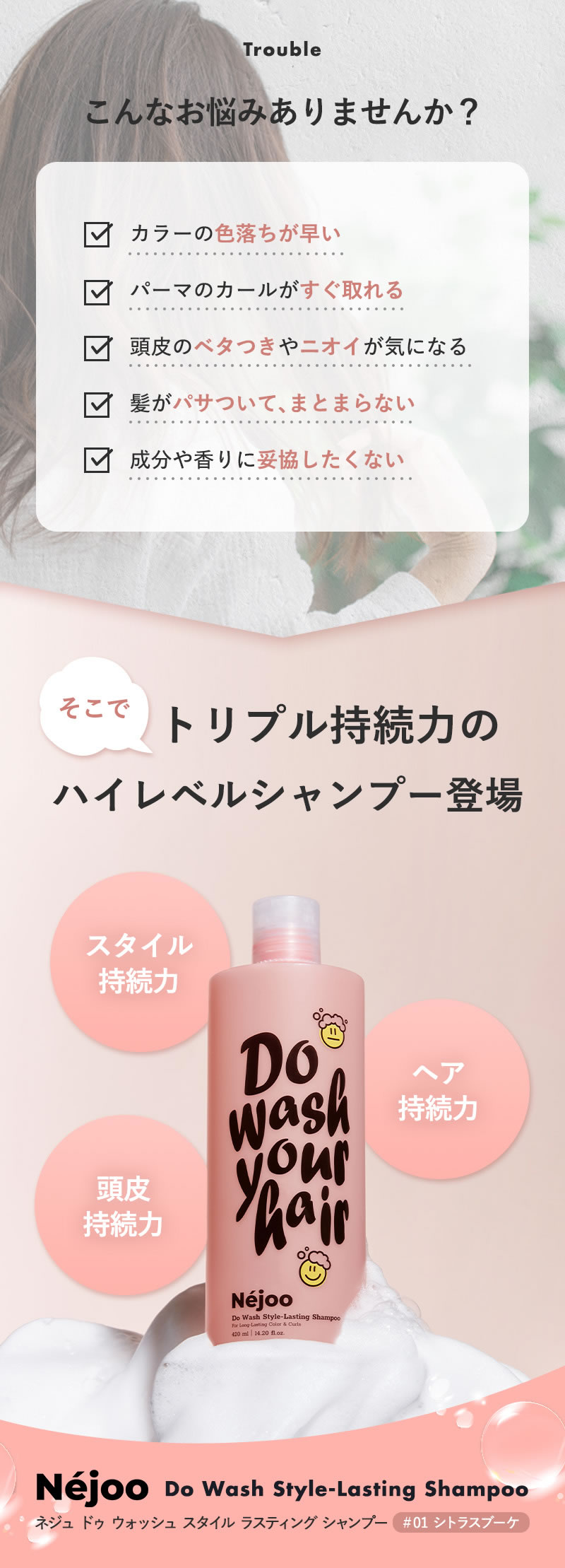 ネジュ ドゥ ウォッシュ スタイル ラスティング シャンプー