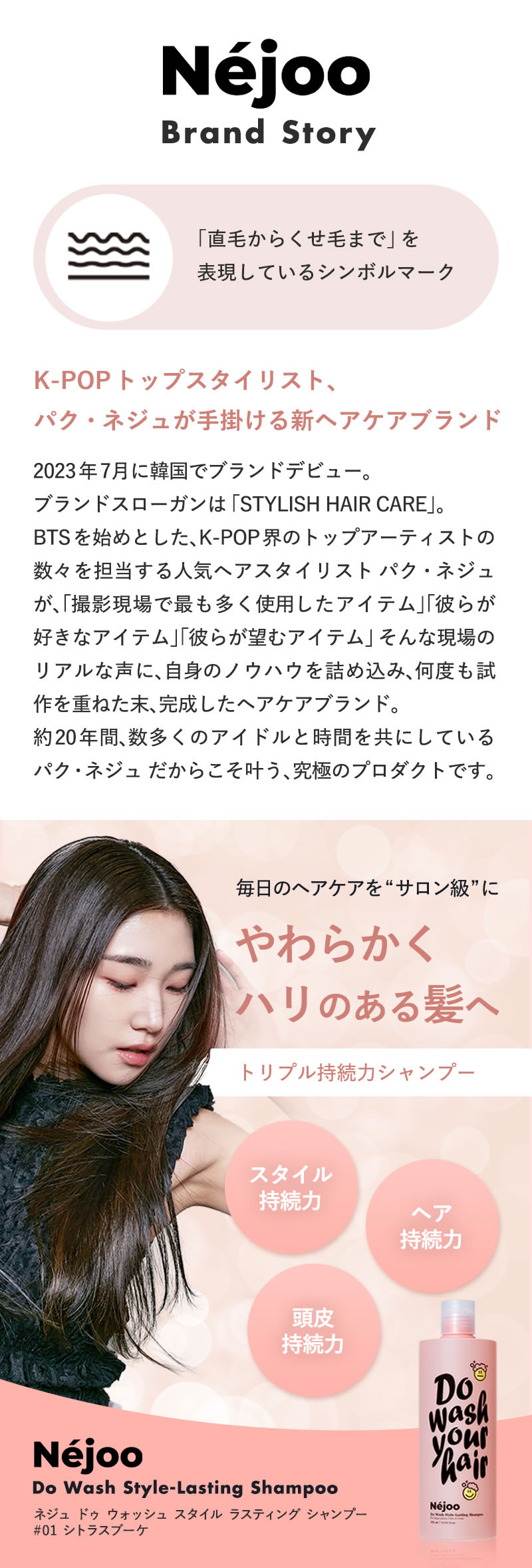 ネジュ ドゥ ウォッシュ スタイル ラスティング シャンプー