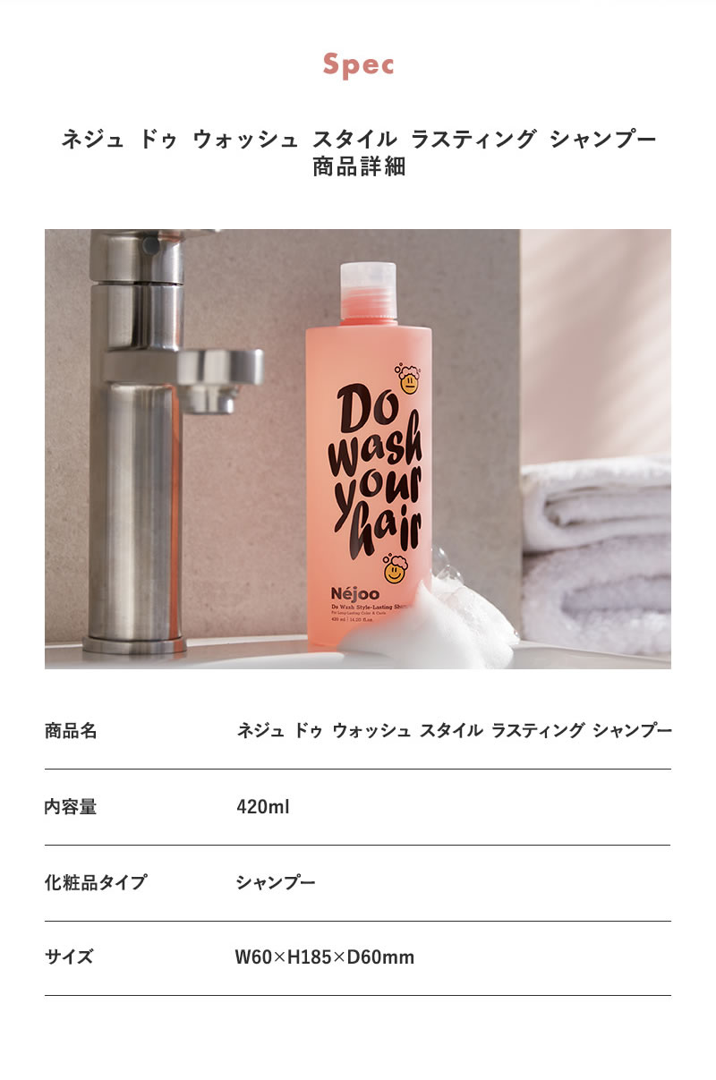 ネジュ ドゥ ウォッシュ スタイル ラスティング シャンプー
