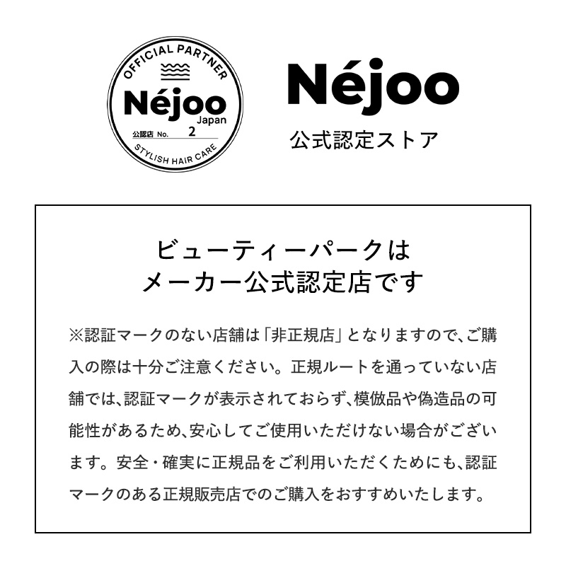 ネジュ ドント ウォッシュトリートメント 公式認定ストア
