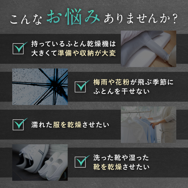 ふとん乾燥機EDry