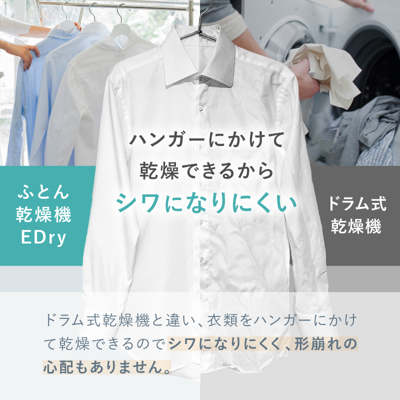 ふとん乾燥機EDry