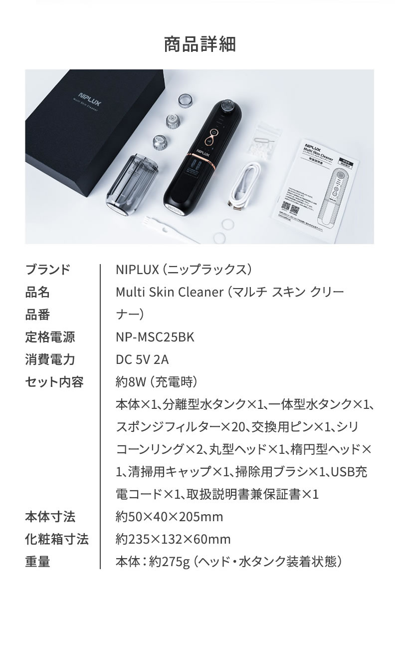 正規販売店】NIPLUX ニップラックス マルチスキンクリーナー