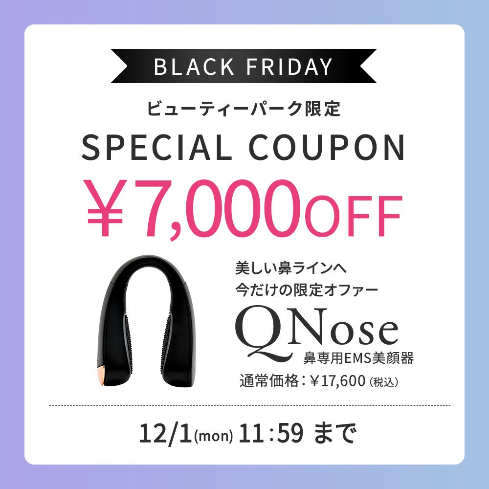 キュノーズ7,000円OFFクーポン