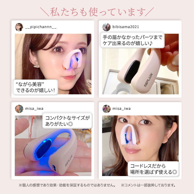 公式店】鼻専用 美顔器 楽天1位！NIPLUX ニップラックス QNose