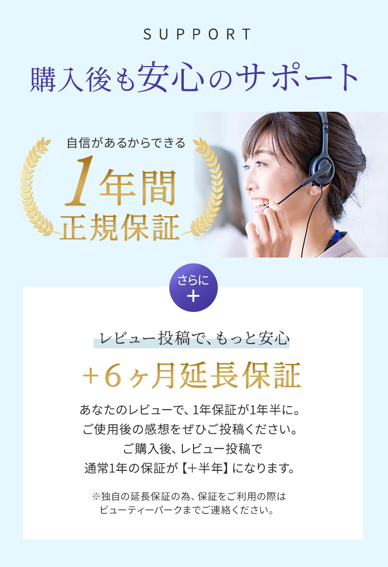 レビュー投稿で6ヶ月延長保証