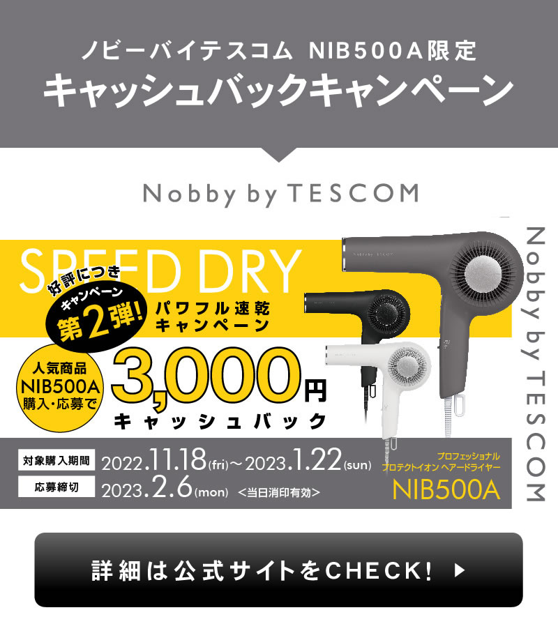 nobby by tescom NIB500A キャッシュバックキャンペーン