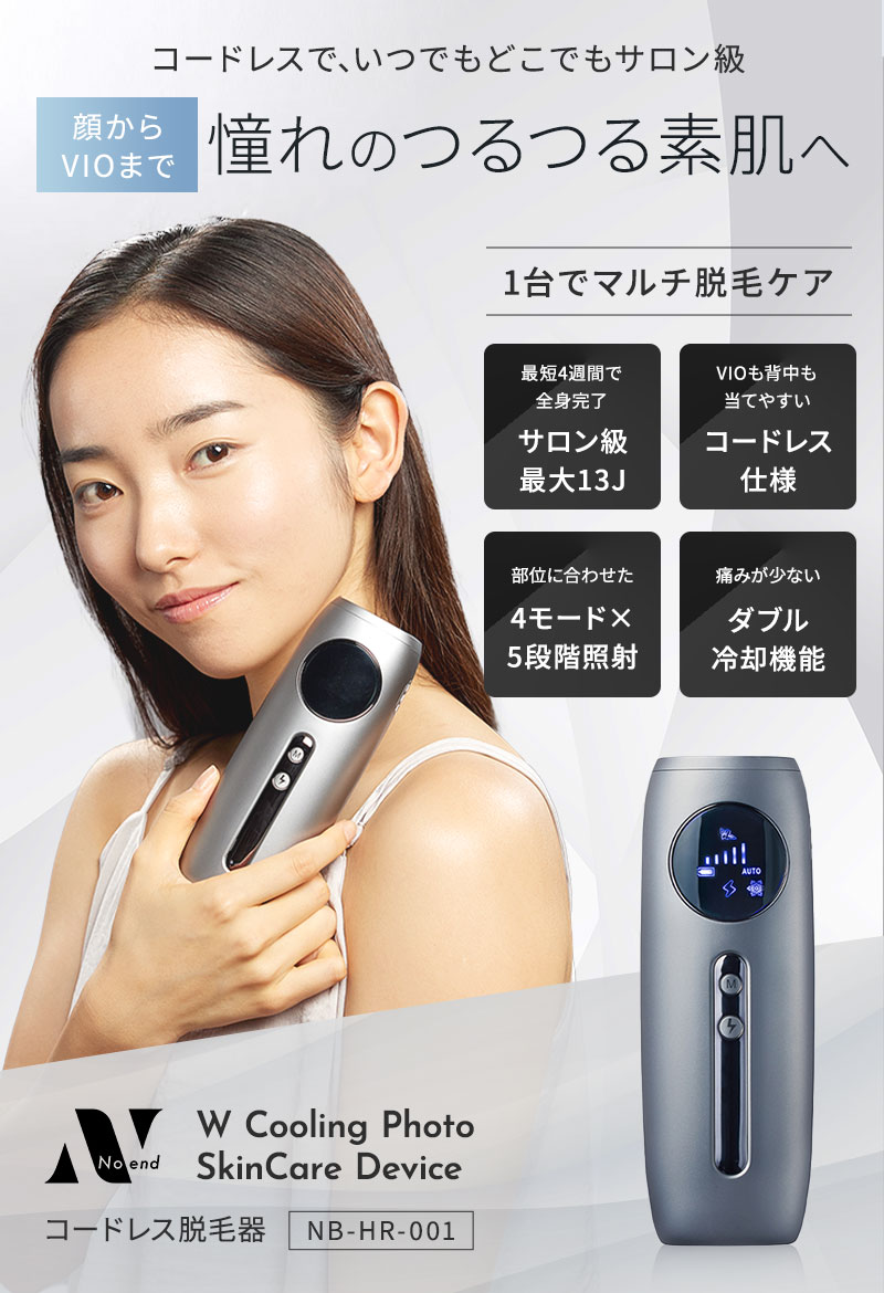 Noend ノーエンド コードレス脱毛器 W クーリング フォト
