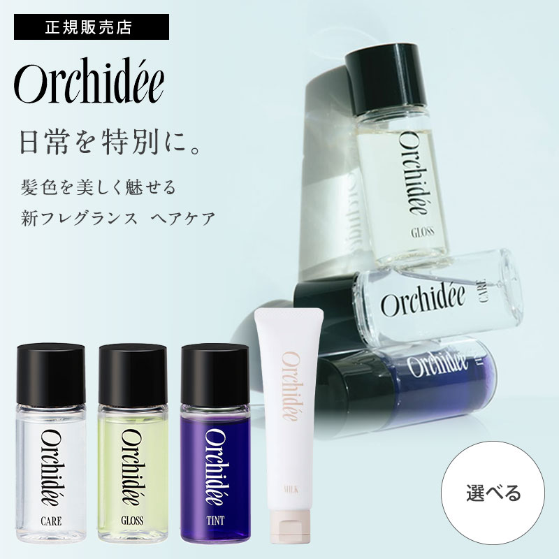 正規販売店】メゾン オルキデ オイル 20ml ケアオイル/グロスオイル