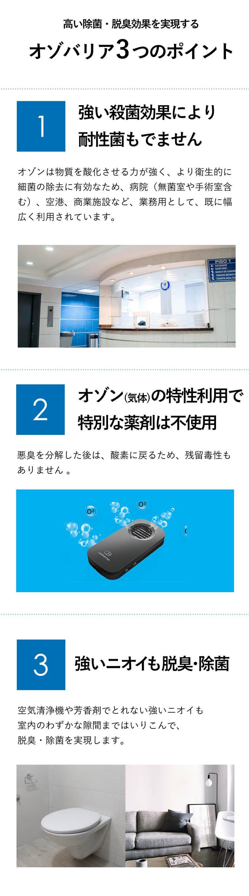 ウィルス・除菌対策に オゾバリア