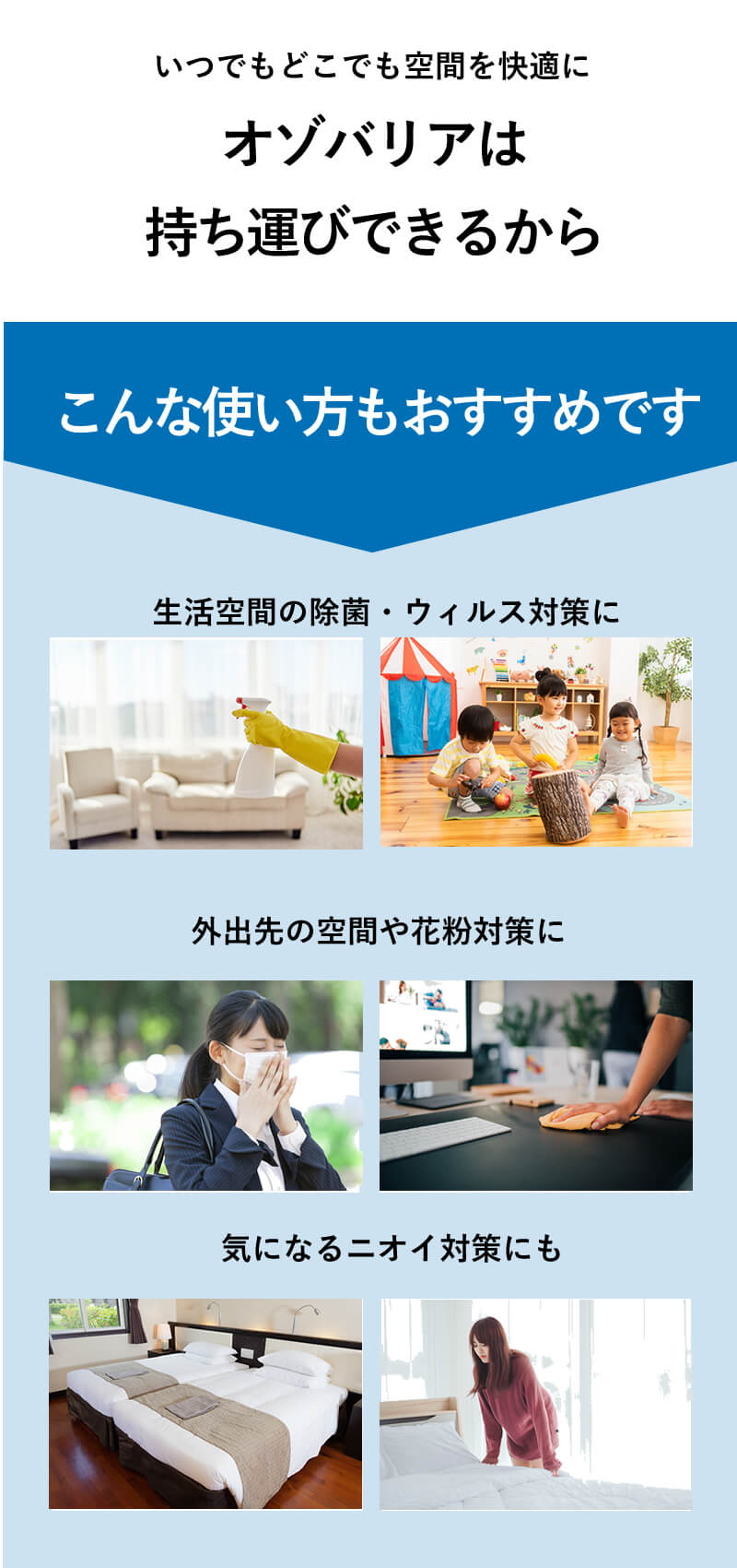 ウィルス・除菌対策に オゾバリア