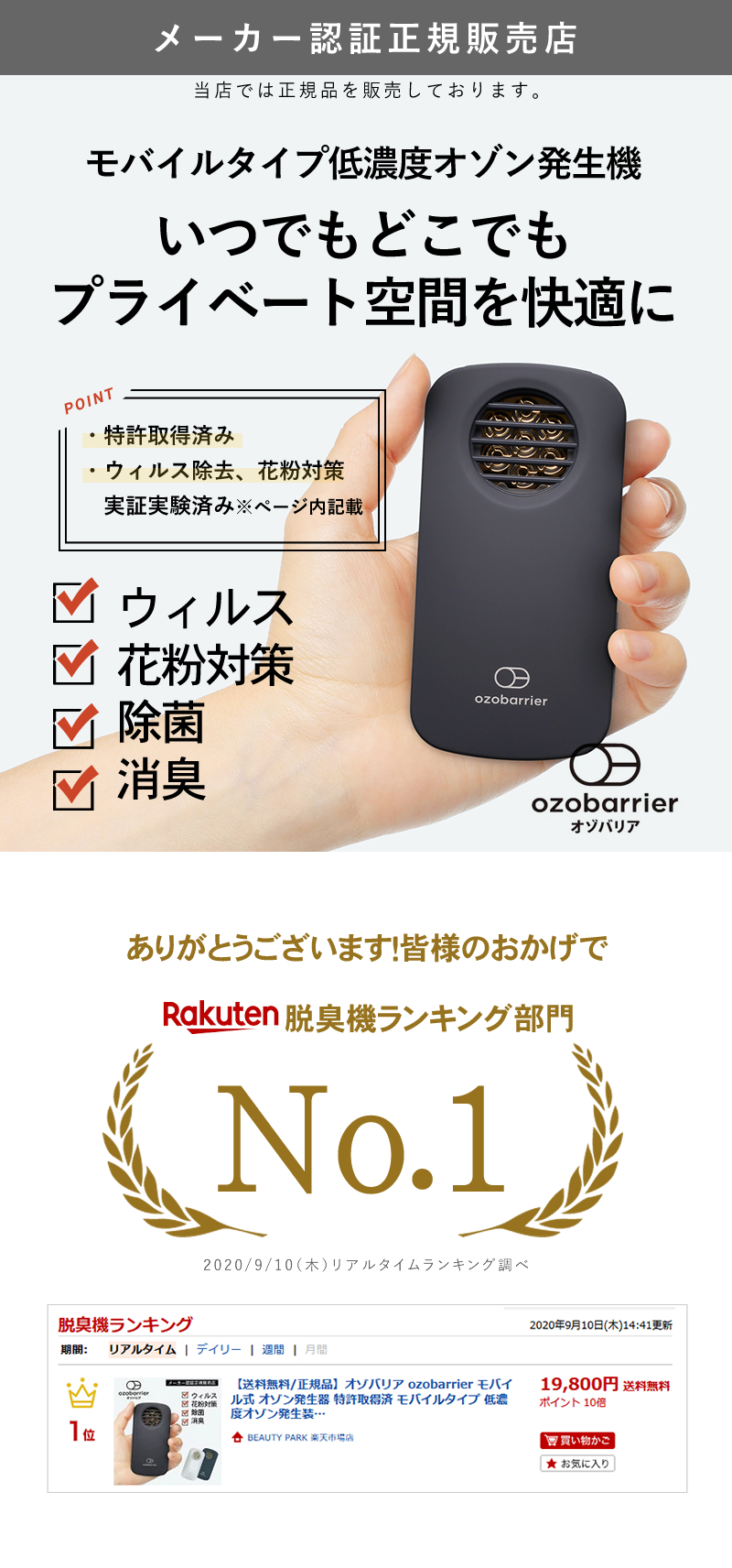 ウィルス・除菌対策に オゾバリア
