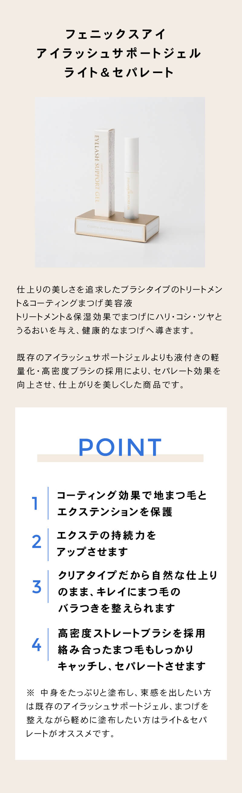 フェニックスアイ アイラッシュサポートジェル