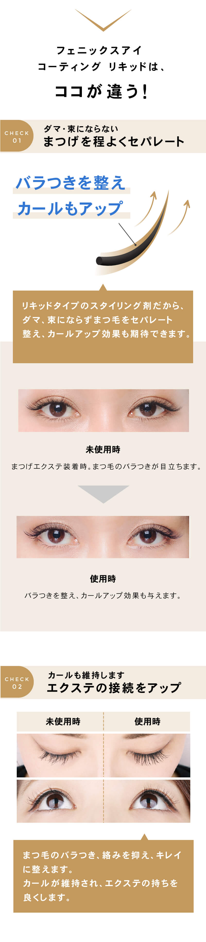 フェニックスアイ コーティング リキッド