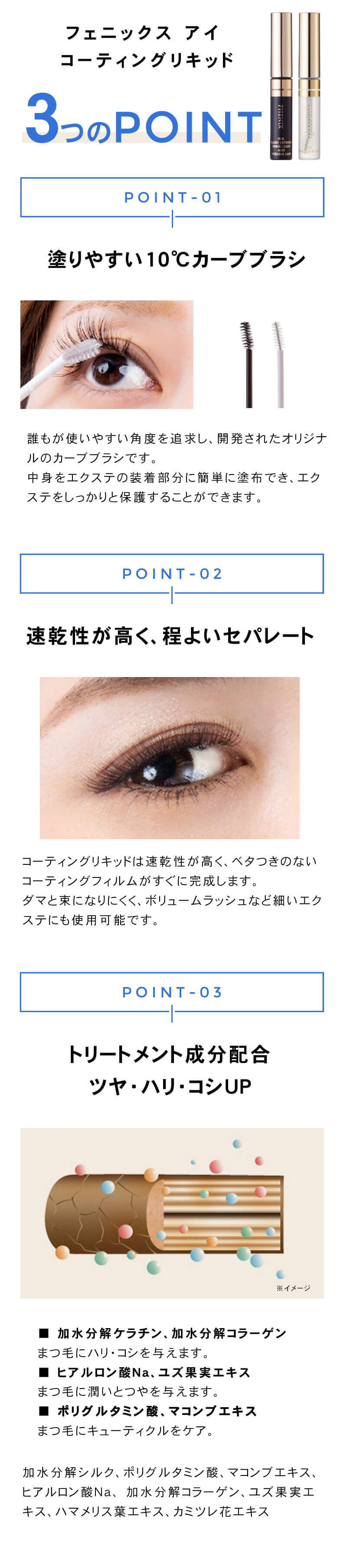 フェニックスアイ コーティング リキッド