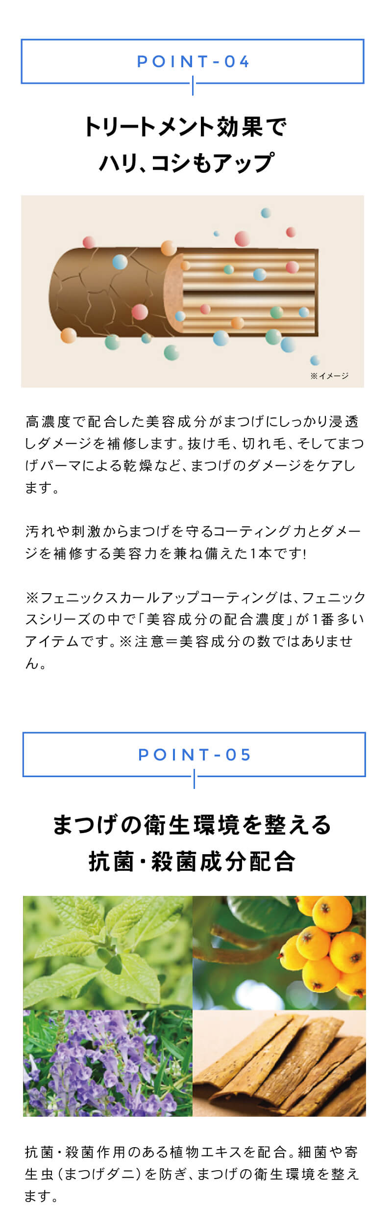 フェニックスアイ カールアップコーティング