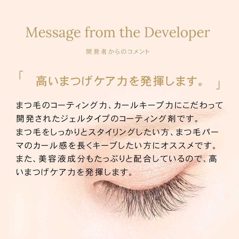 フェニックスアイ カールアップコーティング