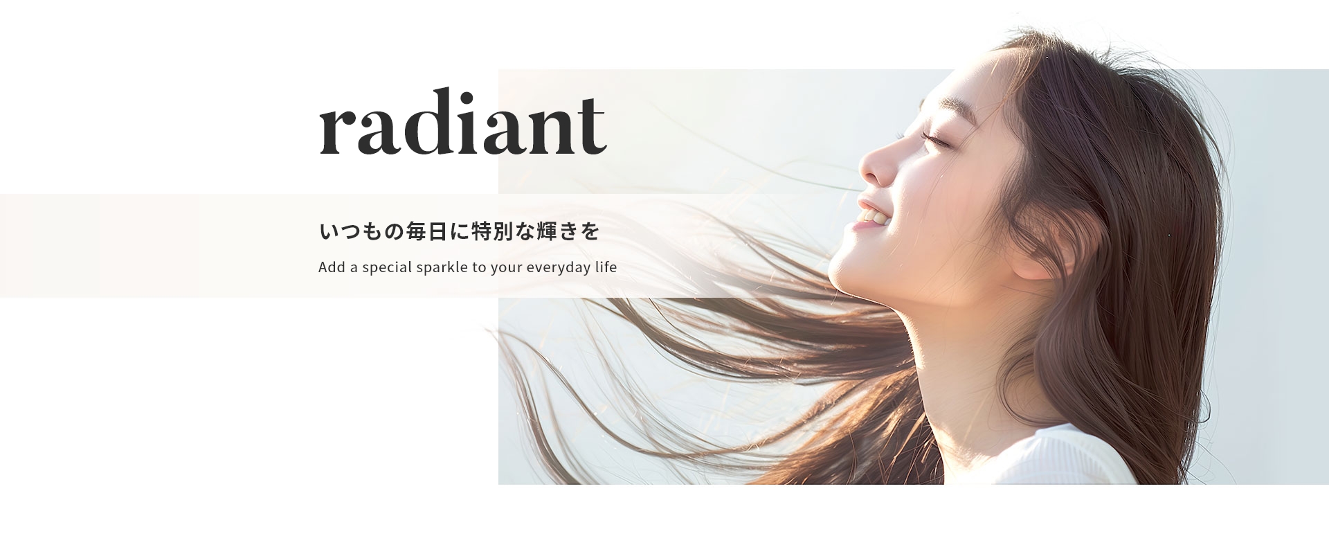 《正規販売店》ラディアント