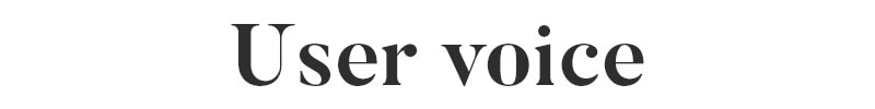 user voice 口コミ