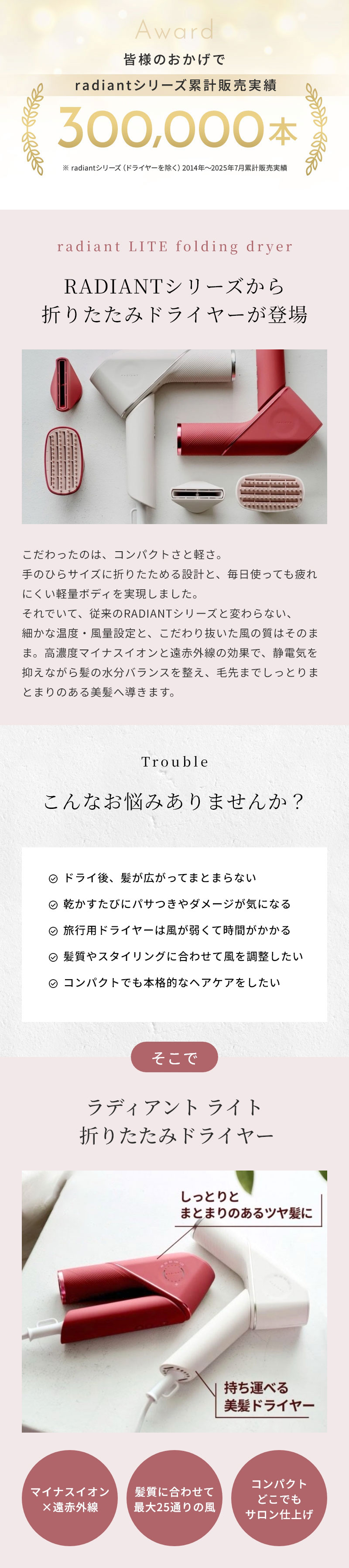 ラディアント ライト ヘアドライヤー