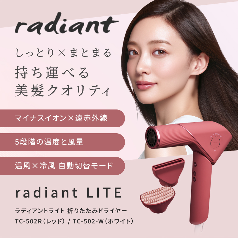 正規販売店】ラディアント ライト ヘアドライヤー TC-502 RADIANT LITE