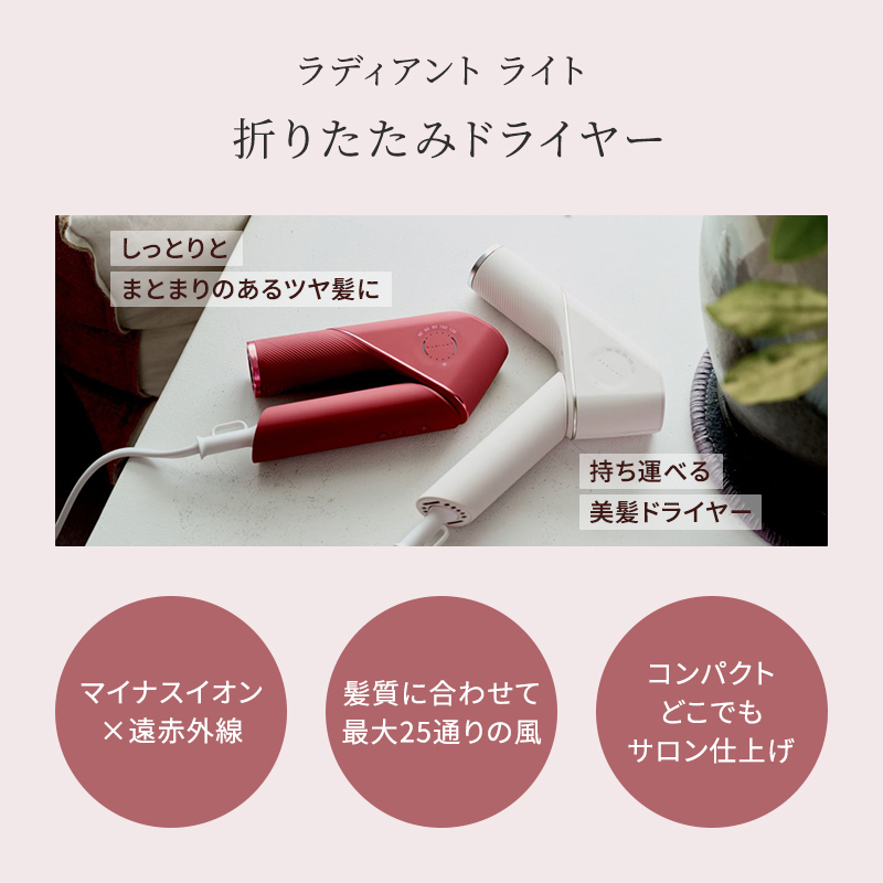 正規販売店】ラディアント ライト ヘアドライヤー TC-502 RADIANT LITE