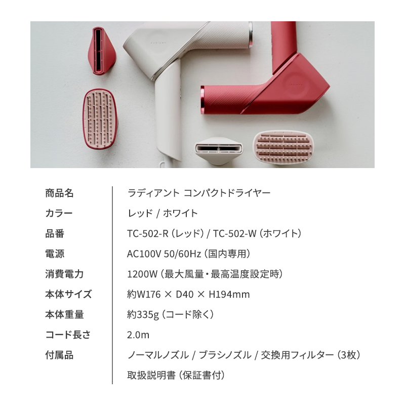 正規販売店】ラディアント ライト ヘアドライヤー TC-502 RADIANT LITE