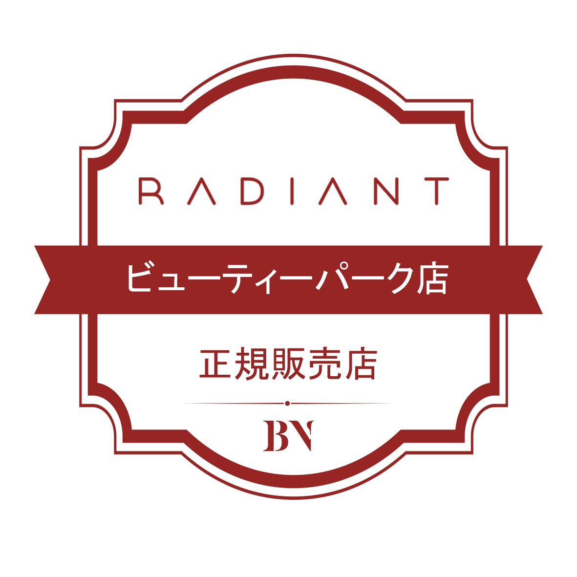 radiant正規販売店