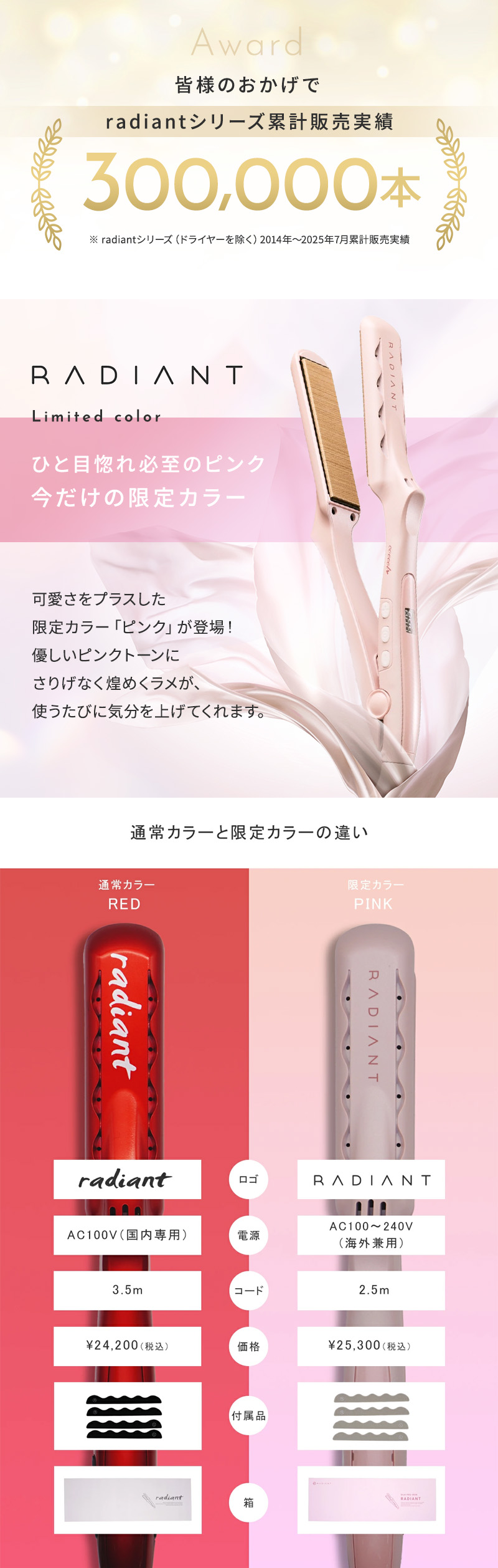 radiant （ラディアント） 28mm ピンクLM125 MUSE radiant B next ラディアント LM125-MUSE ヘアアイロン シルク