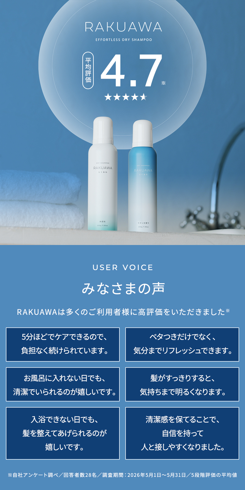 《正規販売店》RAKUAWA らくあわ ドライシャンプー