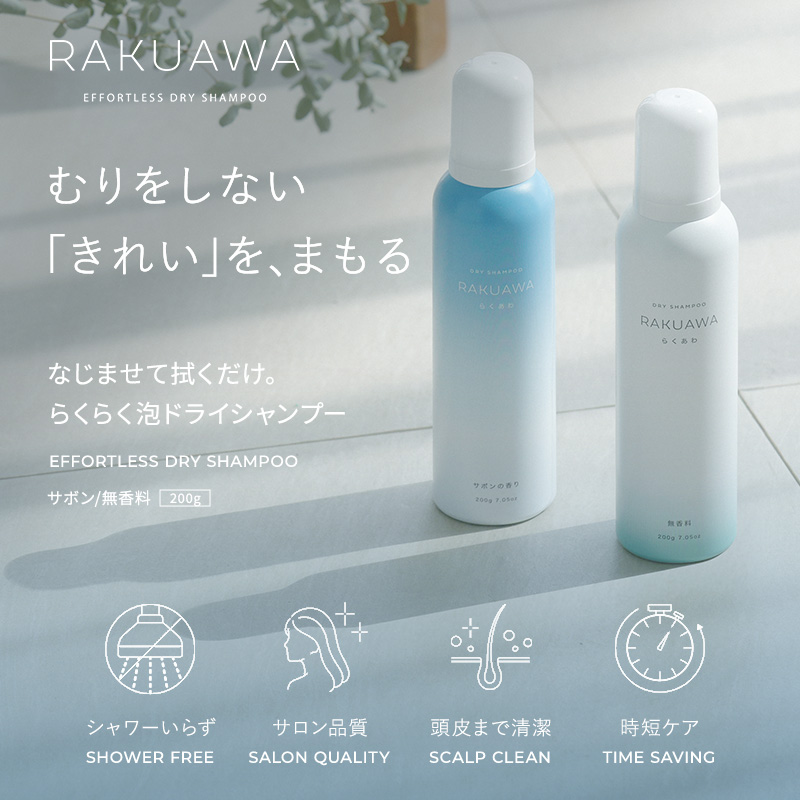 正規販売店】RAKUAWA（らくあわ）│ 美容通販サイト ビューティーパーク